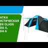 Палатка "Konda 4", четырехместная, Green Glade