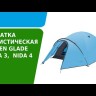 Палатка "Nida 3", трехместная, Green Glade